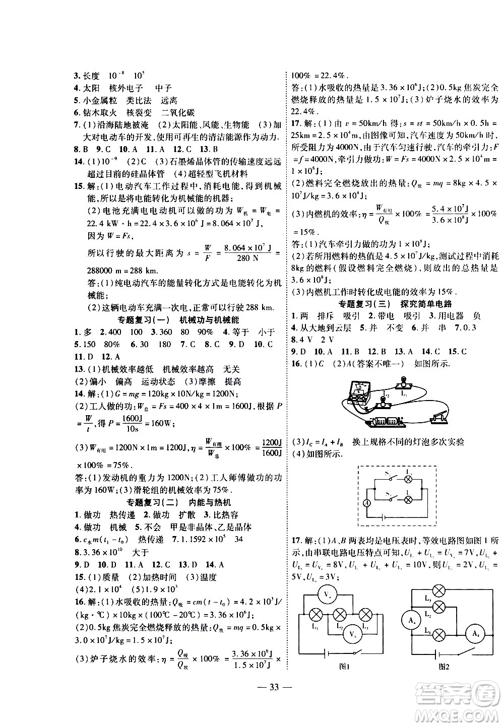 世界圖書出版公司2021新課程成長資源課時精練物理九年級下冊北師大版答案