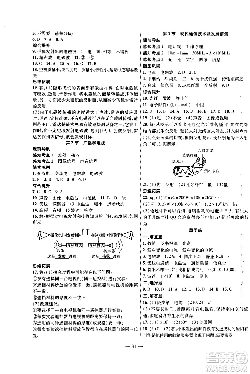 世界圖書出版公司2021新課程成長資源課時精練物理九年級下冊北師大版答案