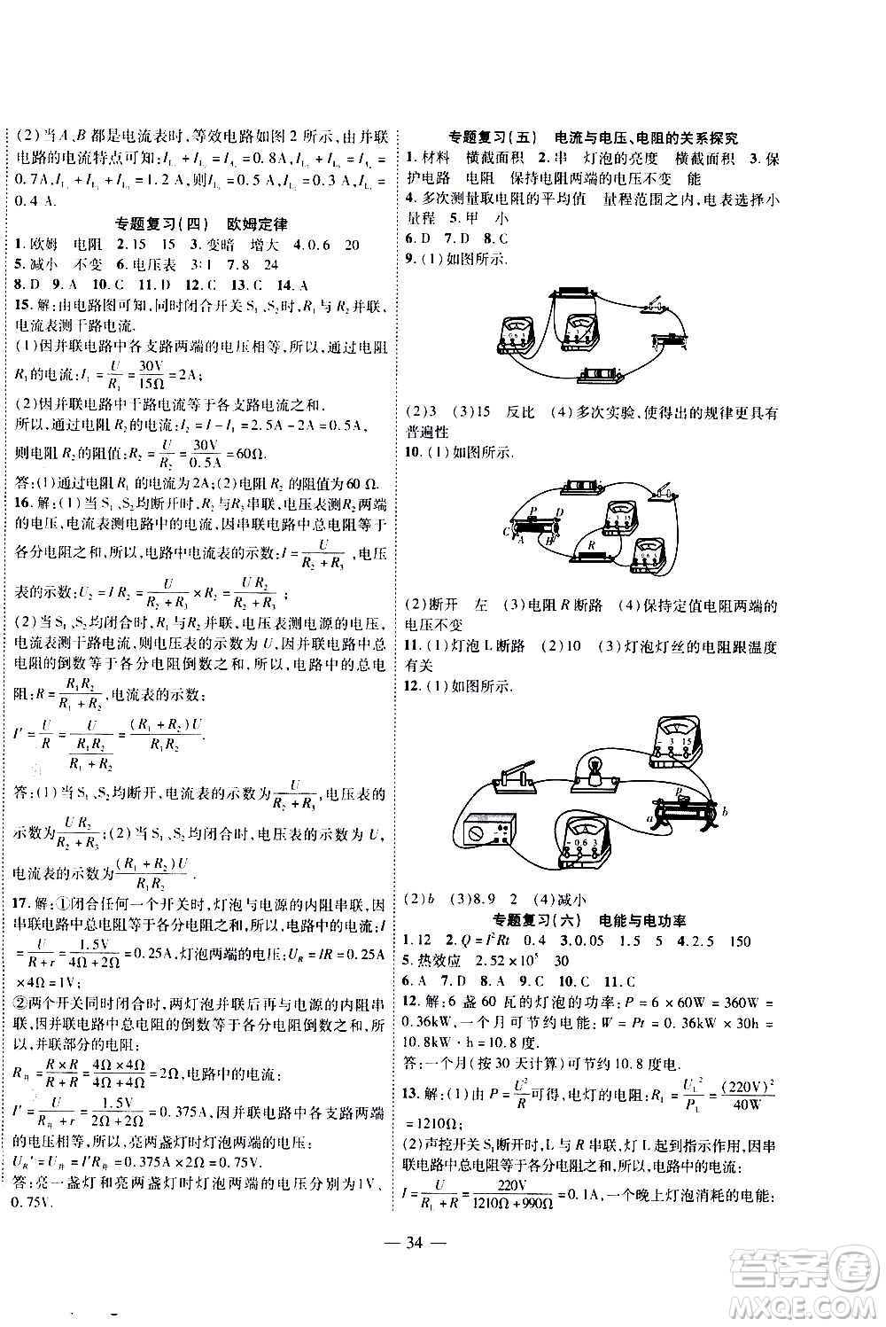 世界圖書出版公司2021新課程成長資源課時精練物理九年級下冊北師大版答案