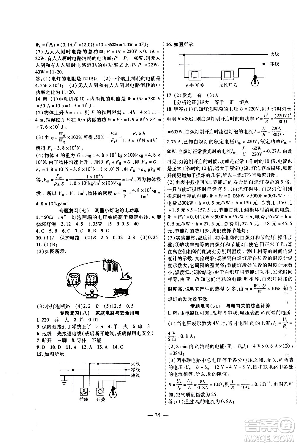 世界圖書出版公司2021新課程成長資源課時精練物理九年級下冊北師大版答案