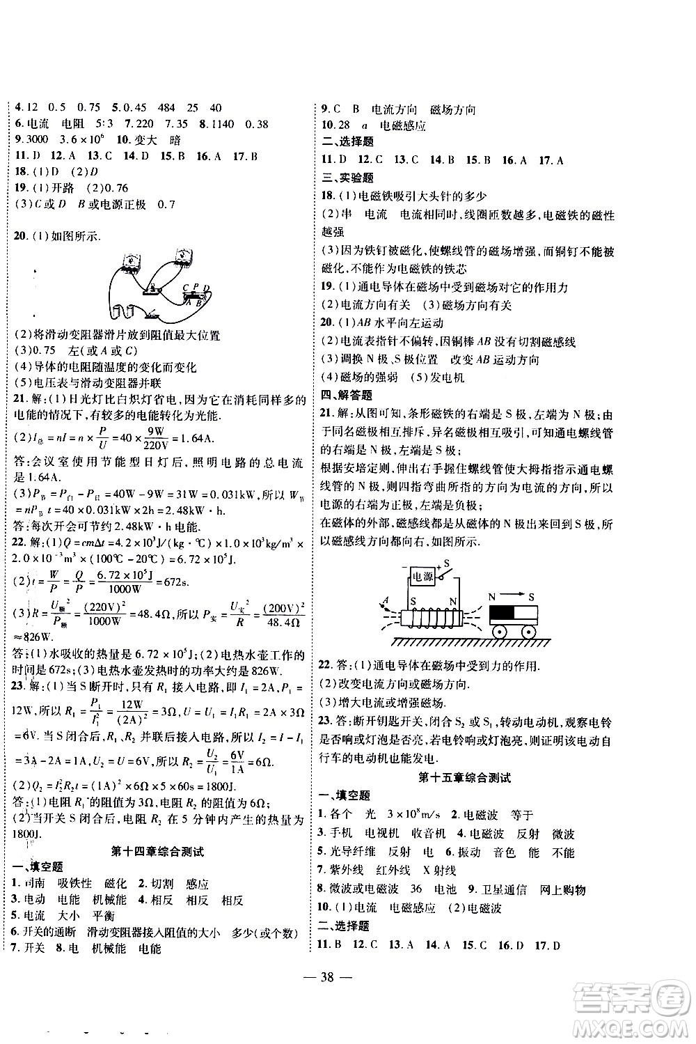 世界圖書出版公司2021新課程成長資源課時精練物理九年級下冊北師大版答案