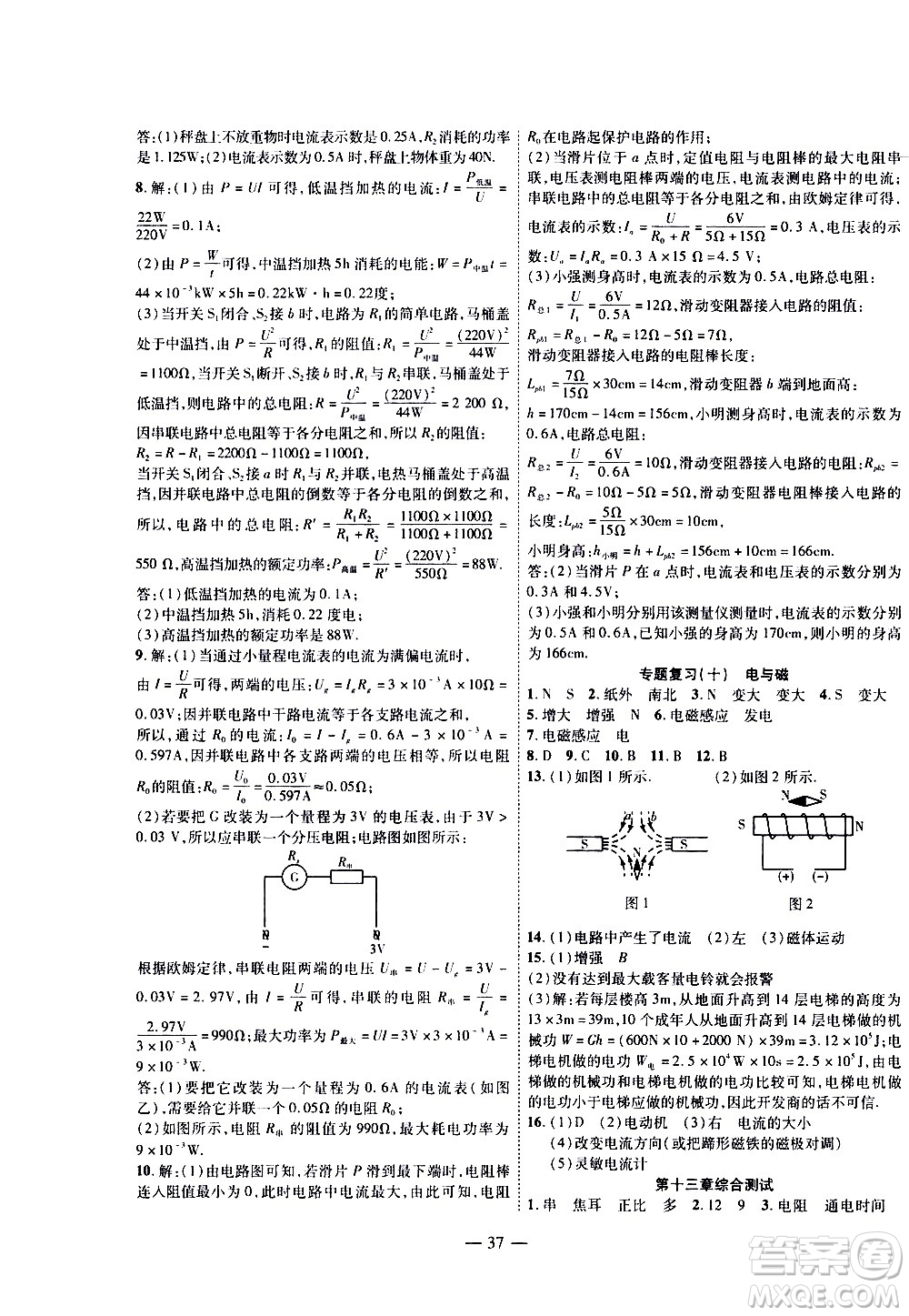 世界圖書出版公司2021新課程成長資源課時精練物理九年級下冊北師大版答案