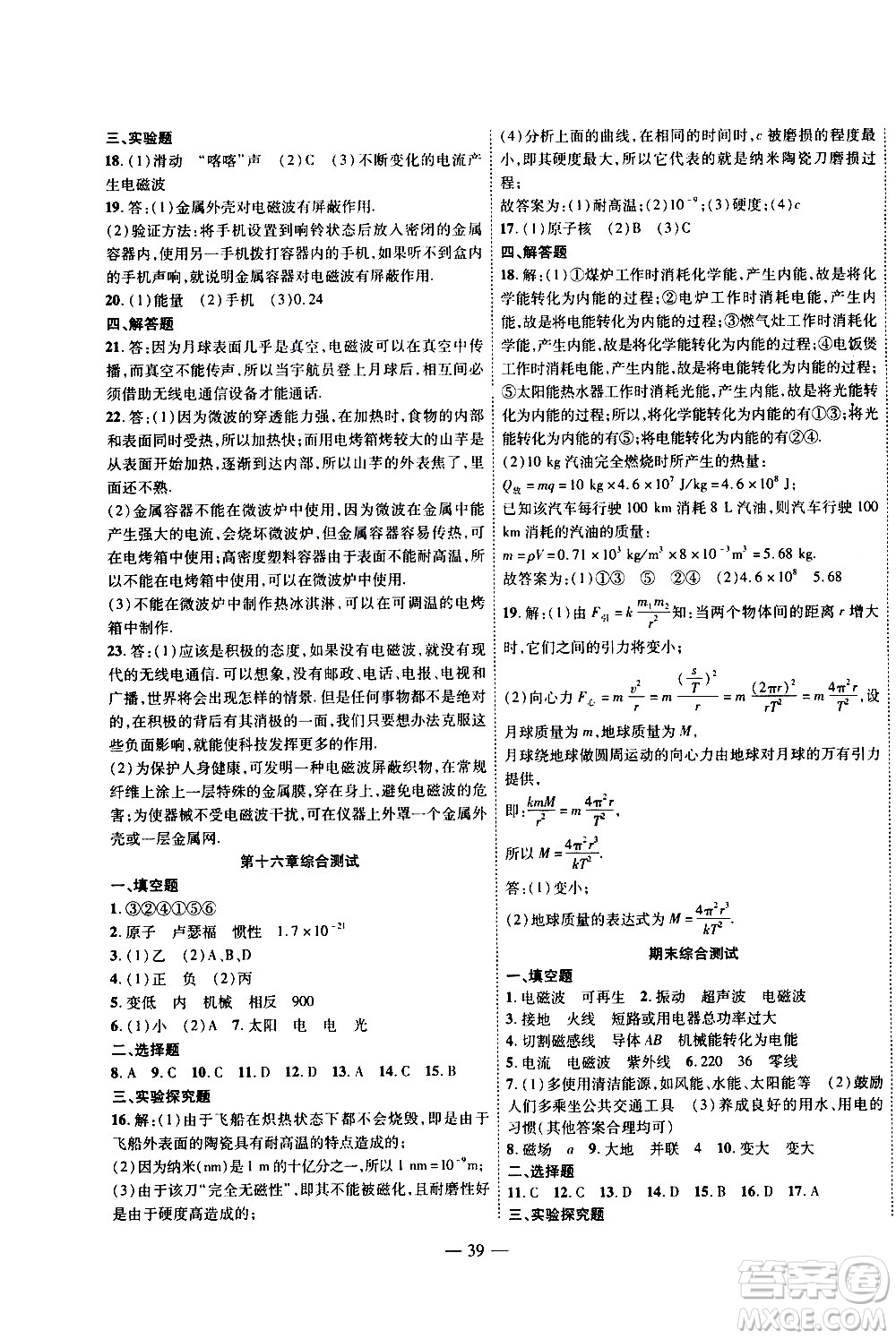 世界圖書出版公司2021新課程成長資源課時精練物理九年級下冊北師大版答案