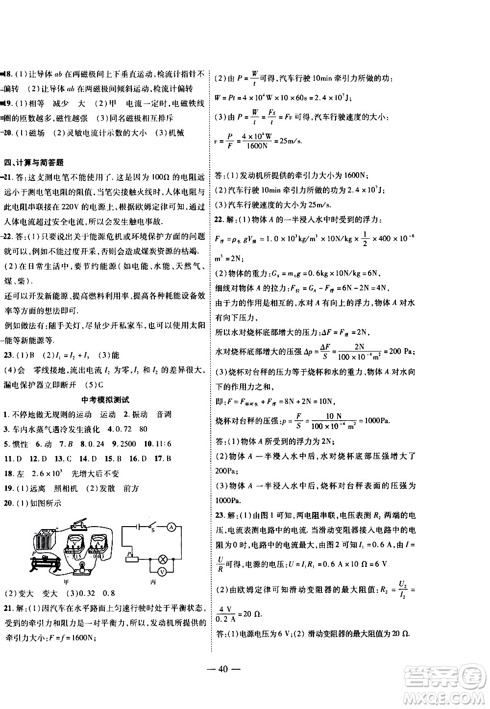 世界圖書出版公司2021新課程成長資源課時精練物理九年級下冊北師大版答案