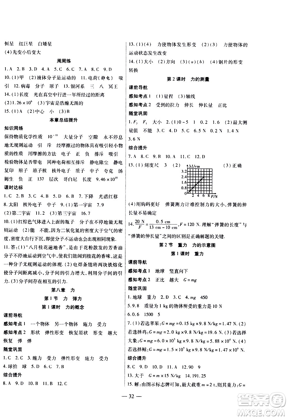 世界圖書出版公司2021新課程成長資源課時精練物理八年級下冊蘇科版答案