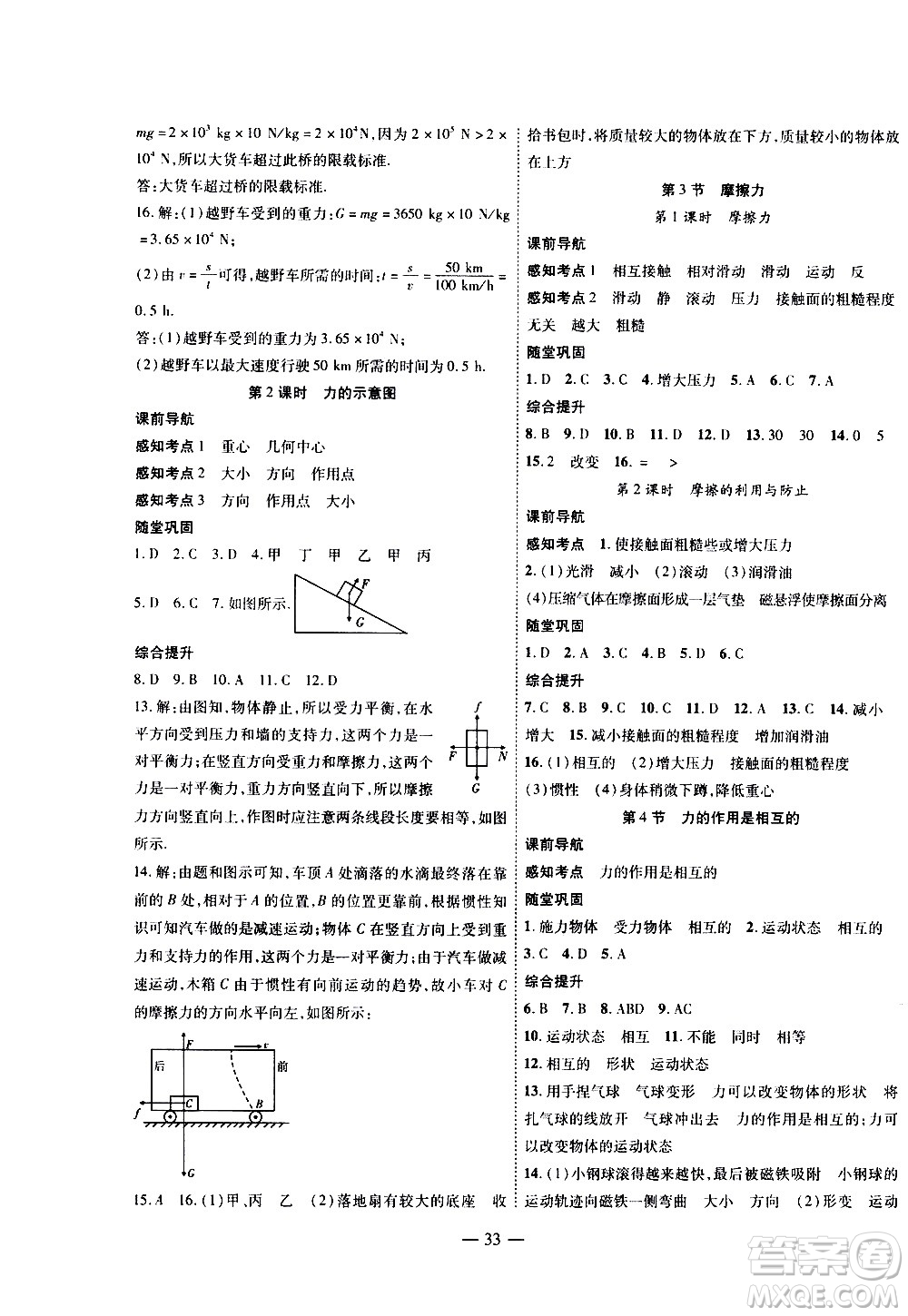 世界圖書出版公司2021新課程成長資源課時精練物理八年級下冊蘇科版答案