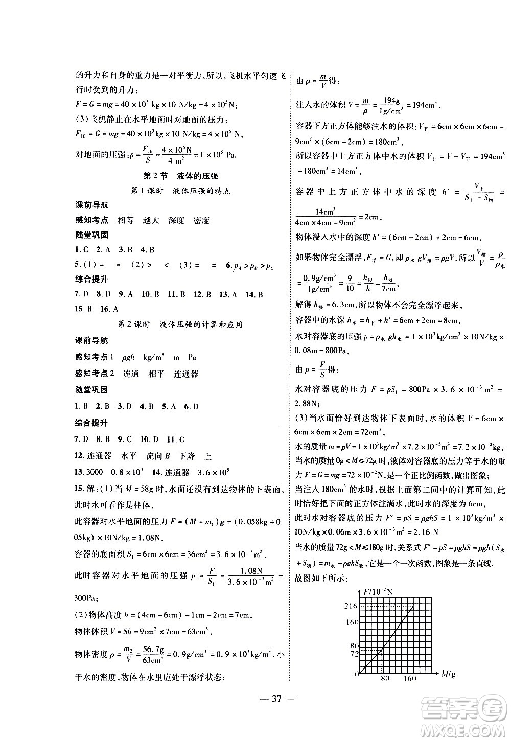 世界圖書出版公司2021新課程成長資源課時精練物理八年級下冊蘇科版答案