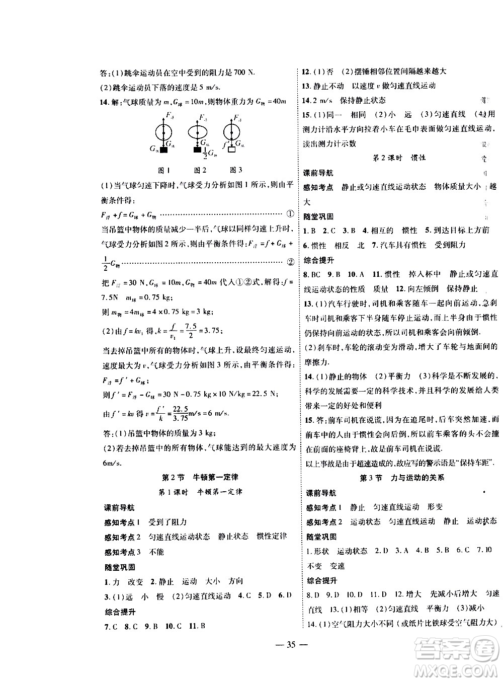 世界圖書出版公司2021新課程成長資源課時精練物理八年級下冊蘇科版答案