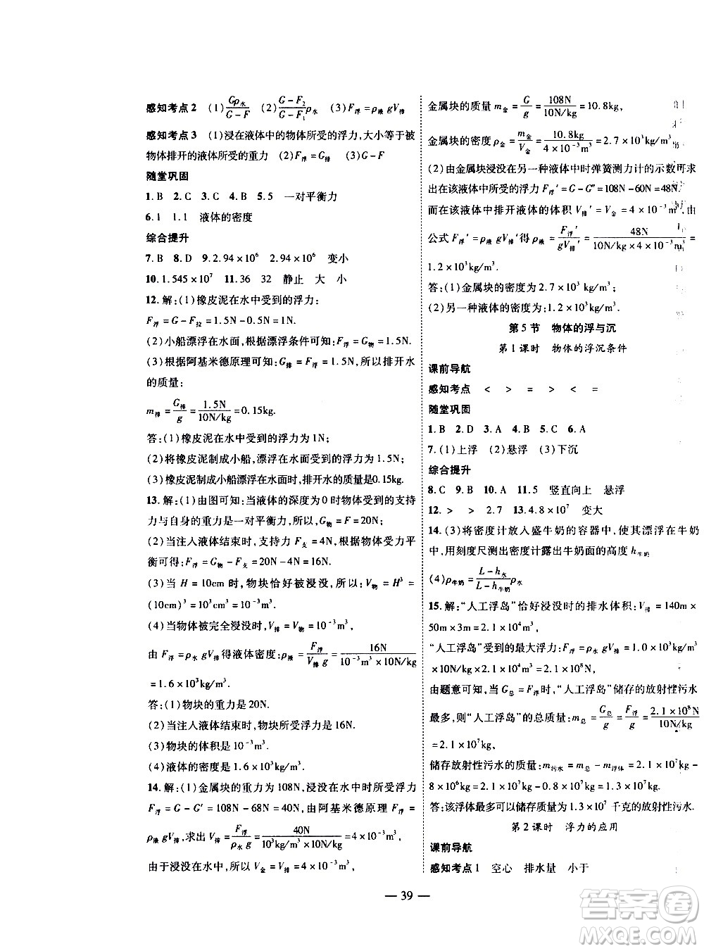 世界圖書出版公司2021新課程成長資源課時精練物理八年級下冊蘇科版答案