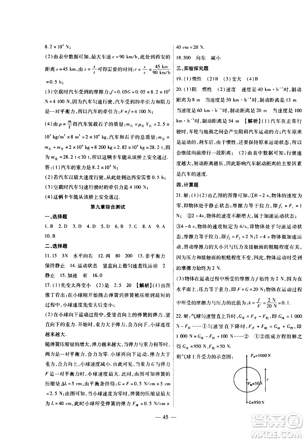 世界圖書出版公司2021新課程成長資源課時精練物理八年級下冊蘇科版答案