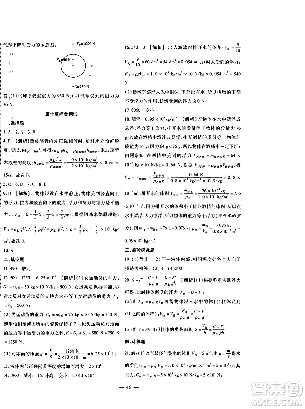 世界圖書出版公司2021新課程成長資源課時精練物理八年級下冊蘇科版答案