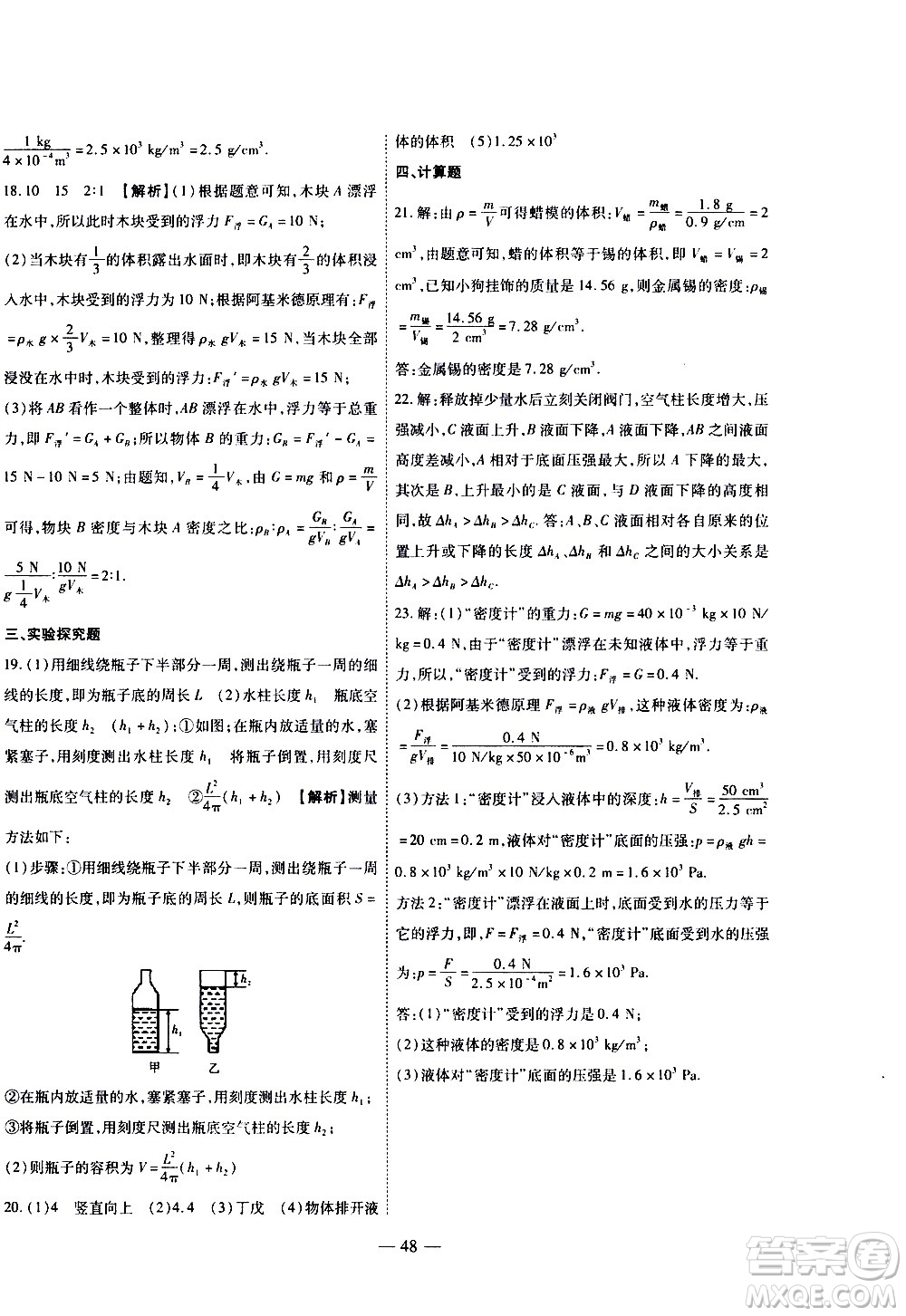 世界圖書出版公司2021新課程成長資源課時精練物理八年級下冊蘇科版答案