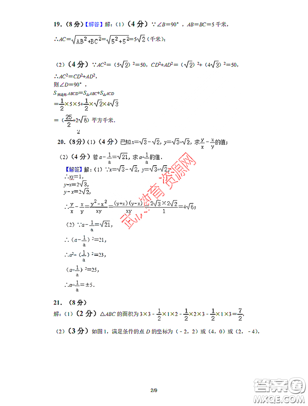 2020-2021學(xué)年度武漢市二橋中學(xué)八年級(jí)下學(xué)期數(shù)學(xué)4月質(zhì)量監(jiān)測(cè)答案