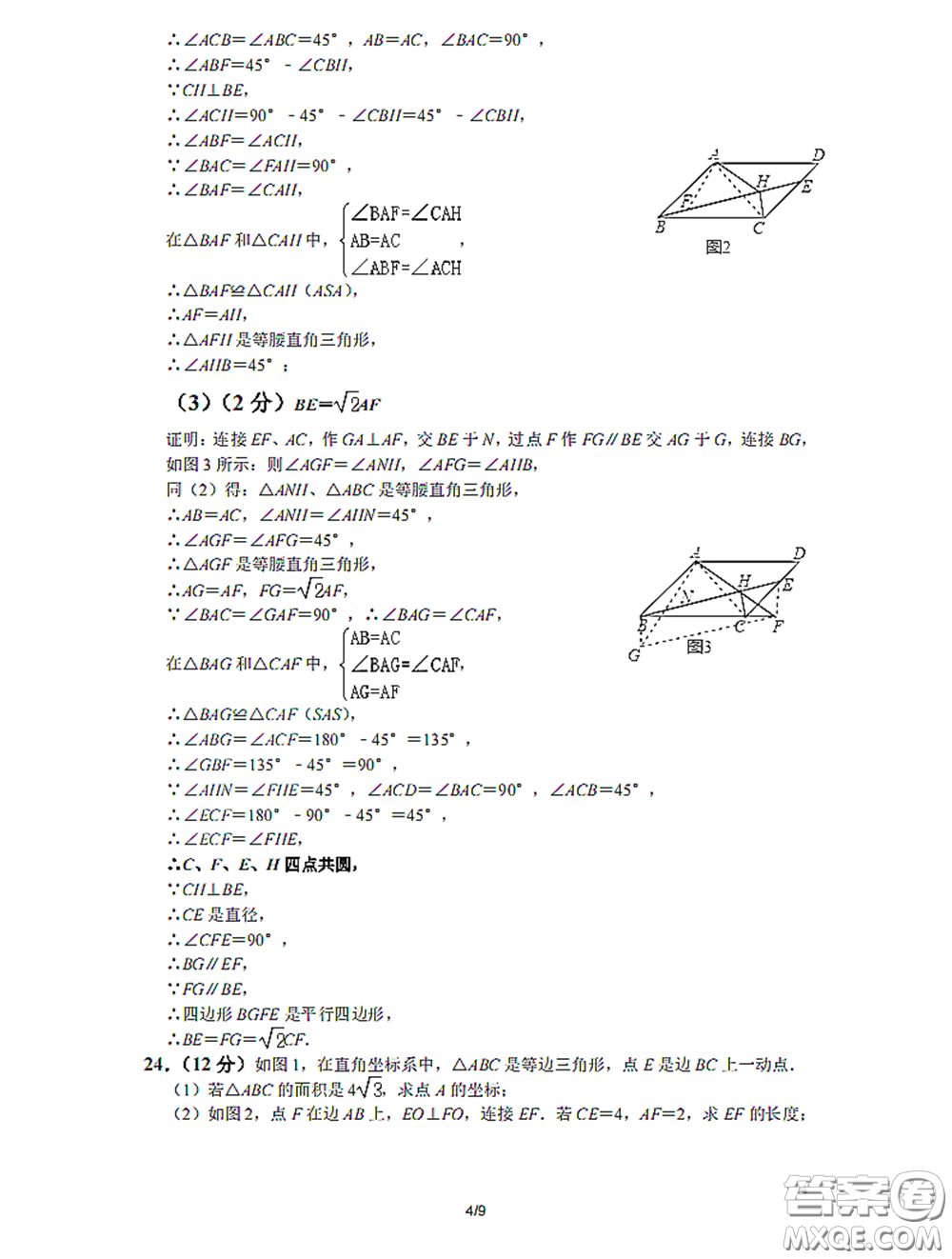 2020-2021學(xué)年度武漢市二橋中學(xué)八年級(jí)下學(xué)期數(shù)學(xué)4月質(zhì)量監(jiān)測(cè)答案