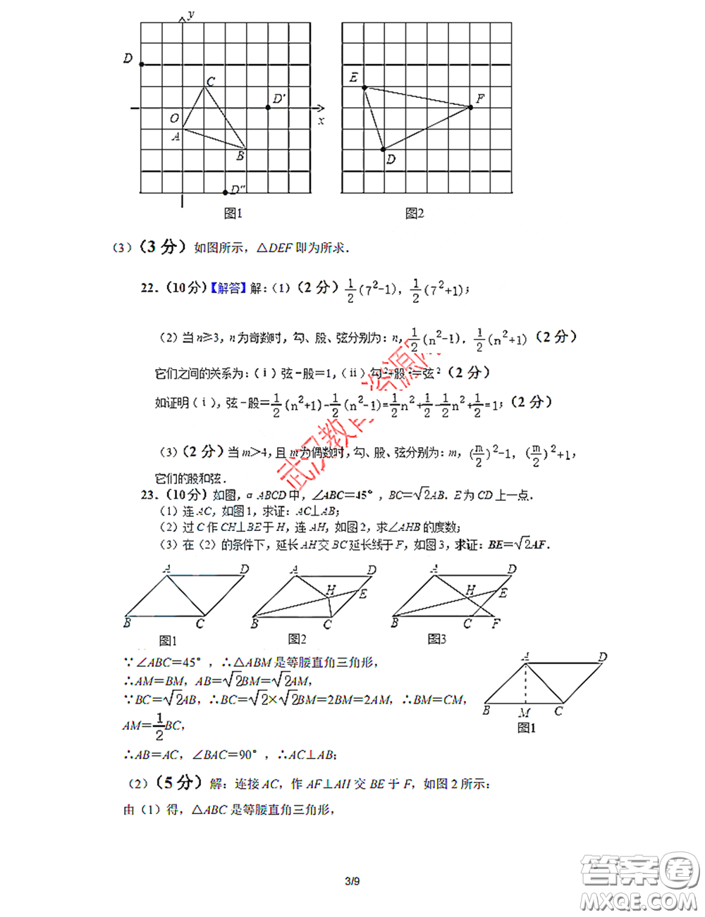 2020-2021學(xué)年度武漢市二橋中學(xué)八年級(jí)下學(xué)期數(shù)學(xué)4月質(zhì)量監(jiān)測(cè)答案