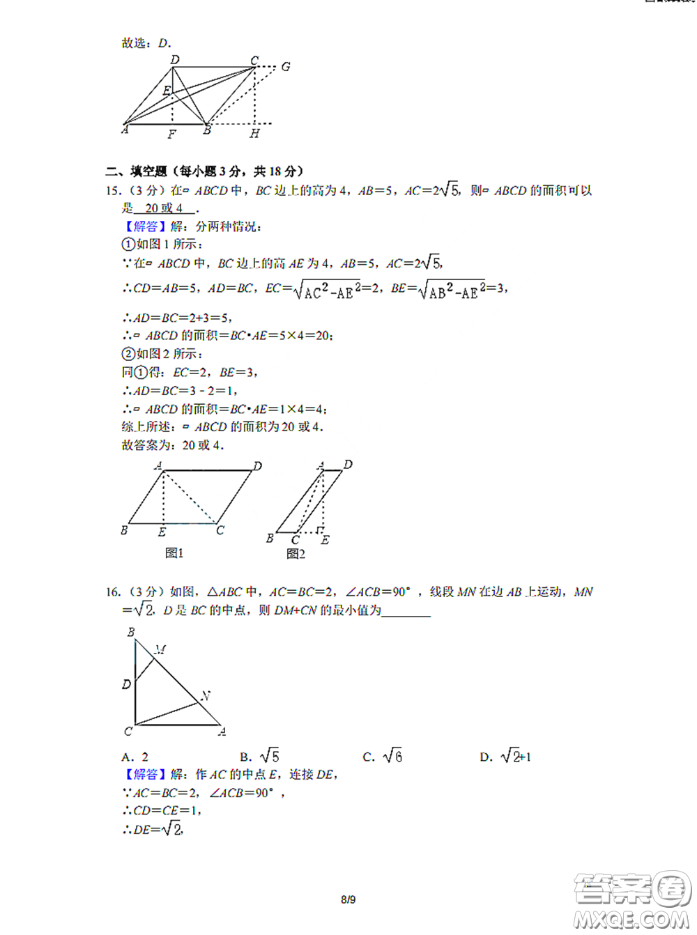 2020-2021學(xué)年度武漢市二橋中學(xué)八年級(jí)下學(xué)期數(shù)學(xué)4月質(zhì)量監(jiān)測(cè)答案