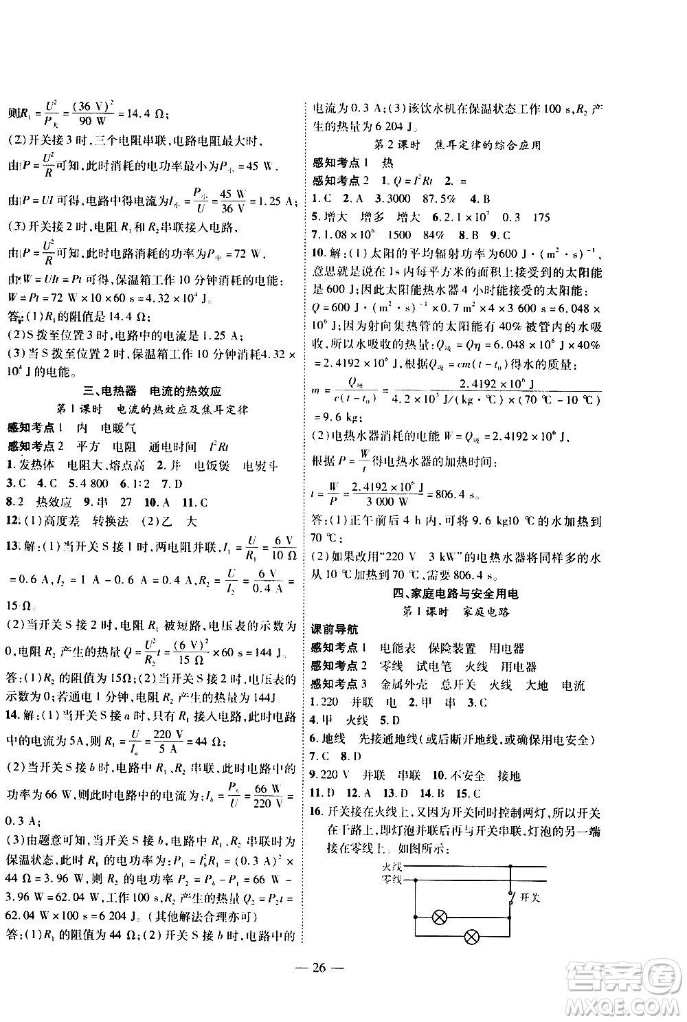 世界圖書出版公司2021新課程成長(zhǎng)資源課時(shí)精練物理九年級(jí)下冊(cè)蘇科版答案