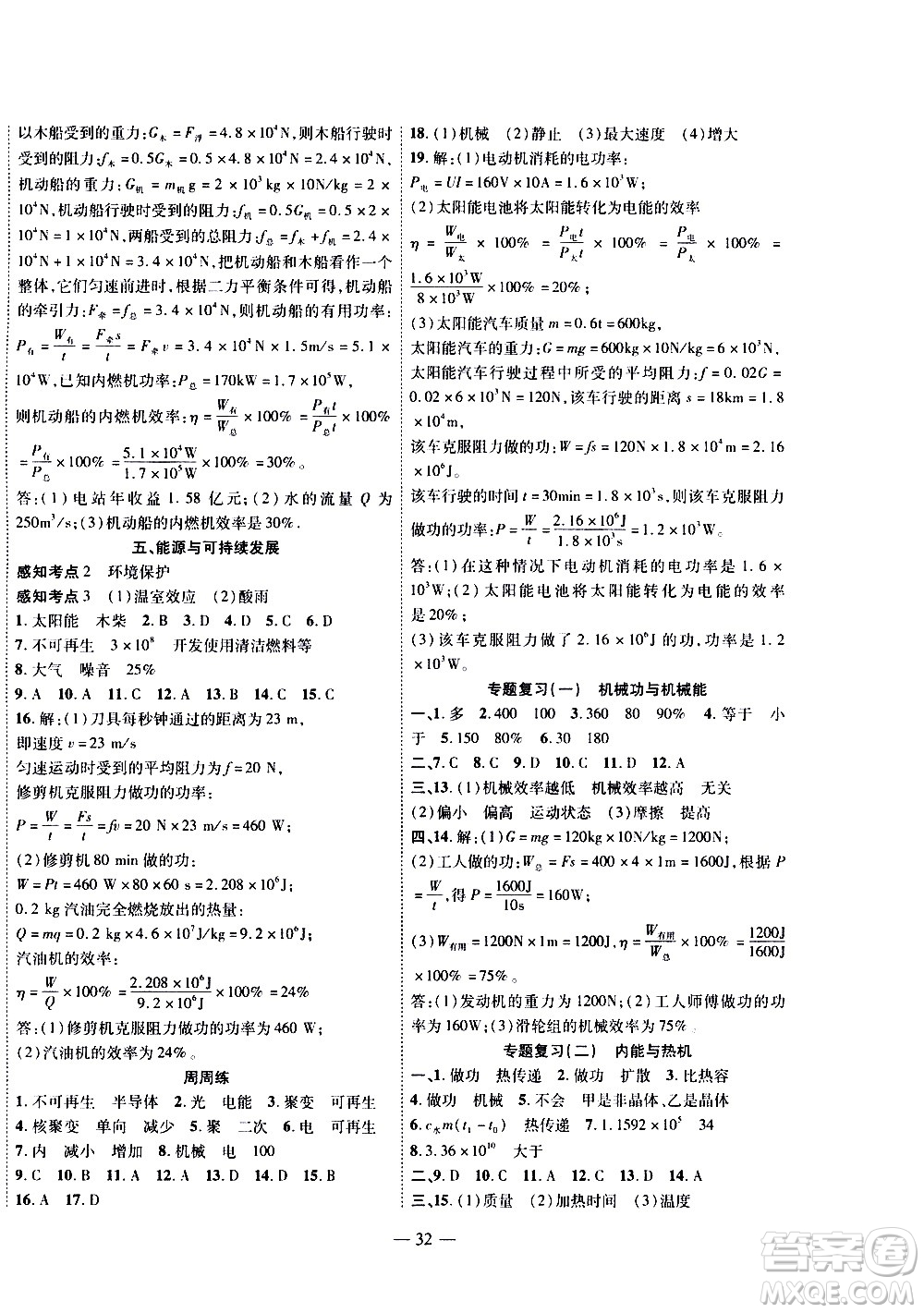 世界圖書出版公司2021新課程成長(zhǎng)資源課時(shí)精練物理九年級(jí)下冊(cè)蘇科版答案