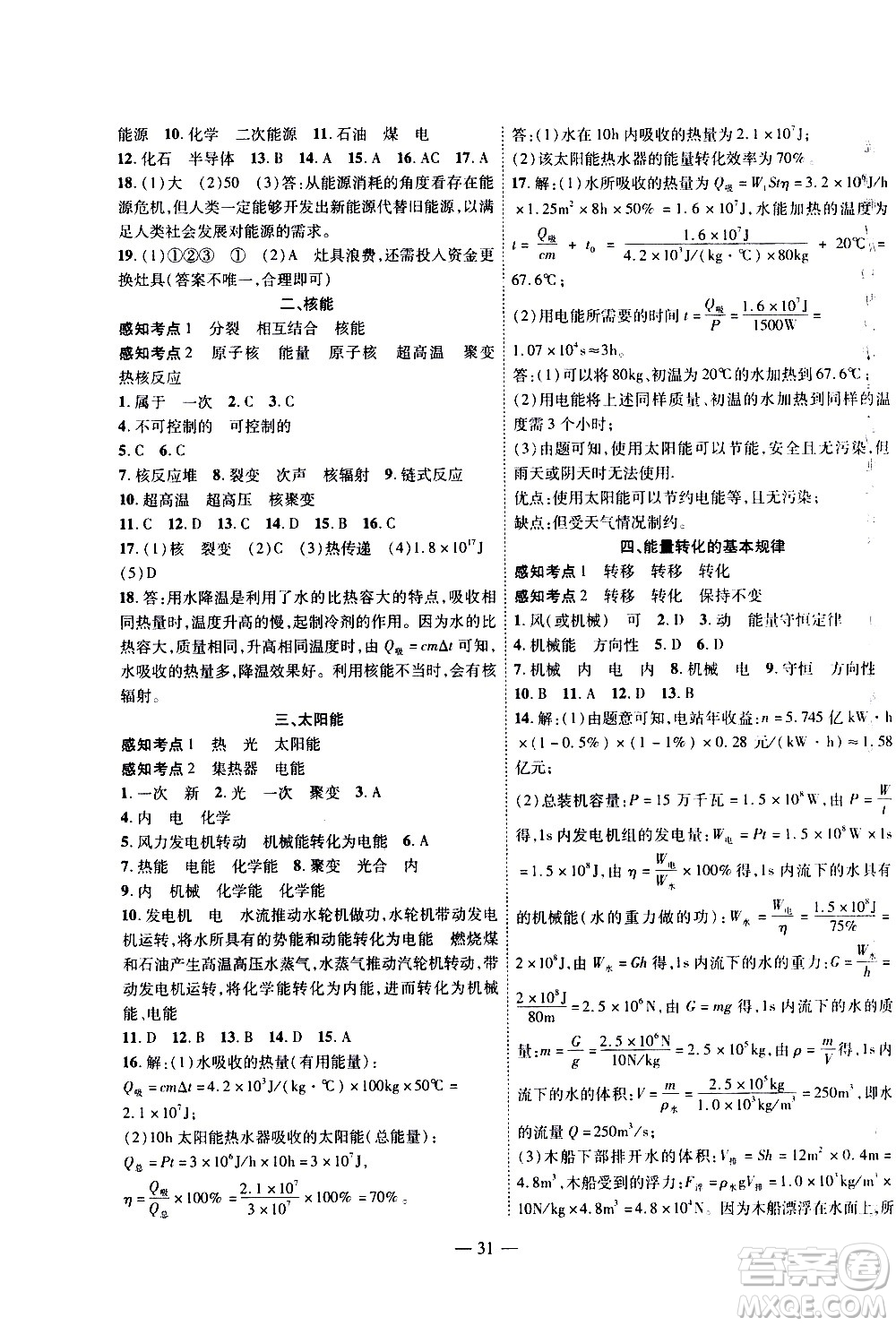 世界圖書出版公司2021新課程成長(zhǎng)資源課時(shí)精練物理九年級(jí)下冊(cè)蘇科版答案