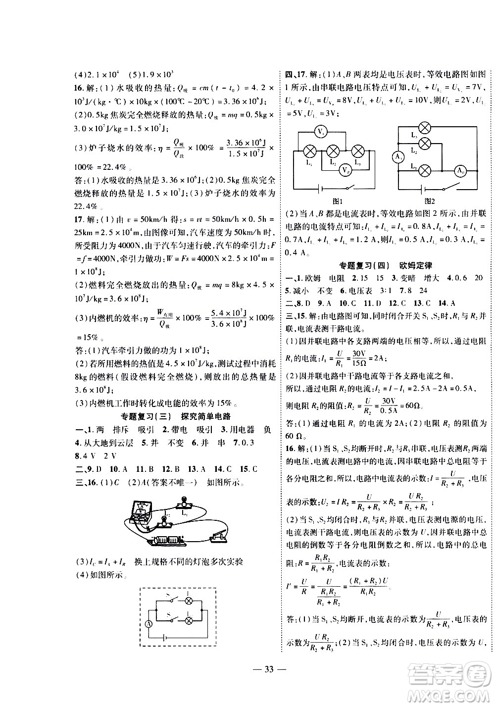 世界圖書出版公司2021新課程成長(zhǎng)資源課時(shí)精練物理九年級(jí)下冊(cè)蘇科版答案