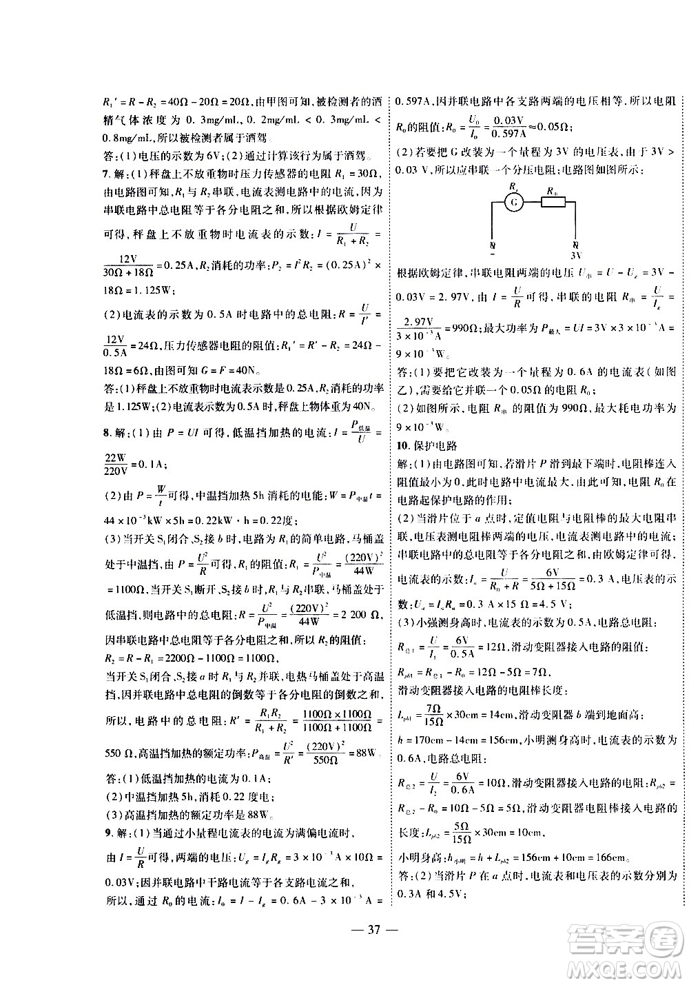 世界圖書出版公司2021新課程成長(zhǎng)資源課時(shí)精練物理九年級(jí)下冊(cè)蘇科版答案