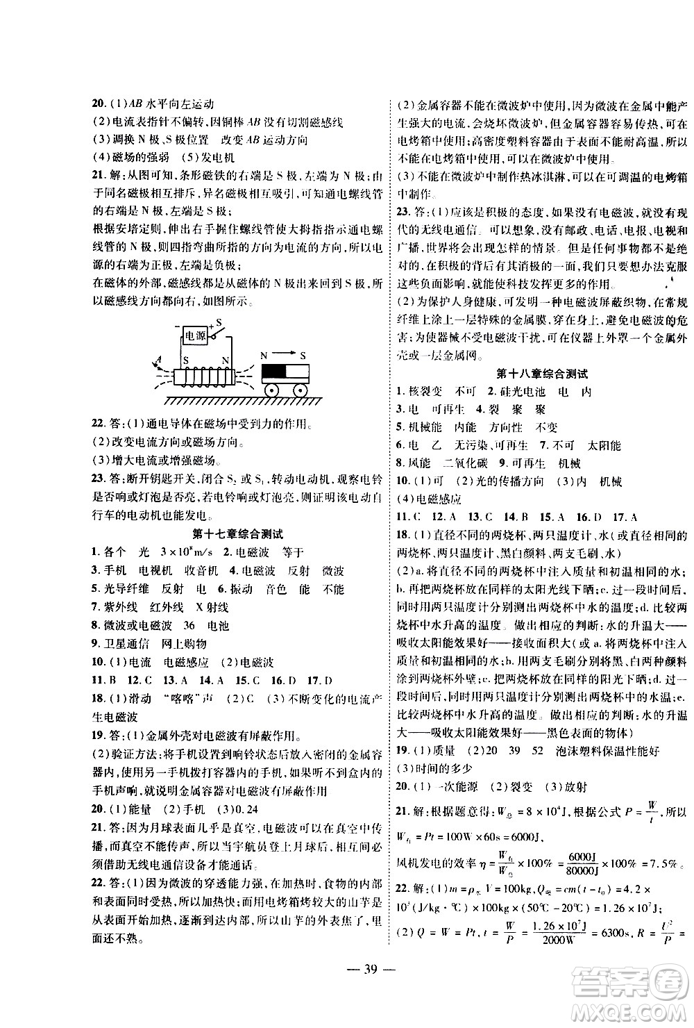 世界圖書出版公司2021新課程成長(zhǎng)資源課時(shí)精練物理九年級(jí)下冊(cè)蘇科版答案