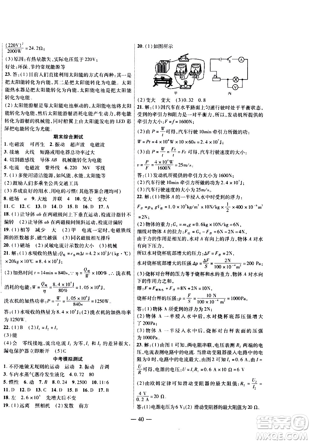 世界圖書出版公司2021新課程成長(zhǎng)資源課時(shí)精練物理九年級(jí)下冊(cè)蘇科版答案