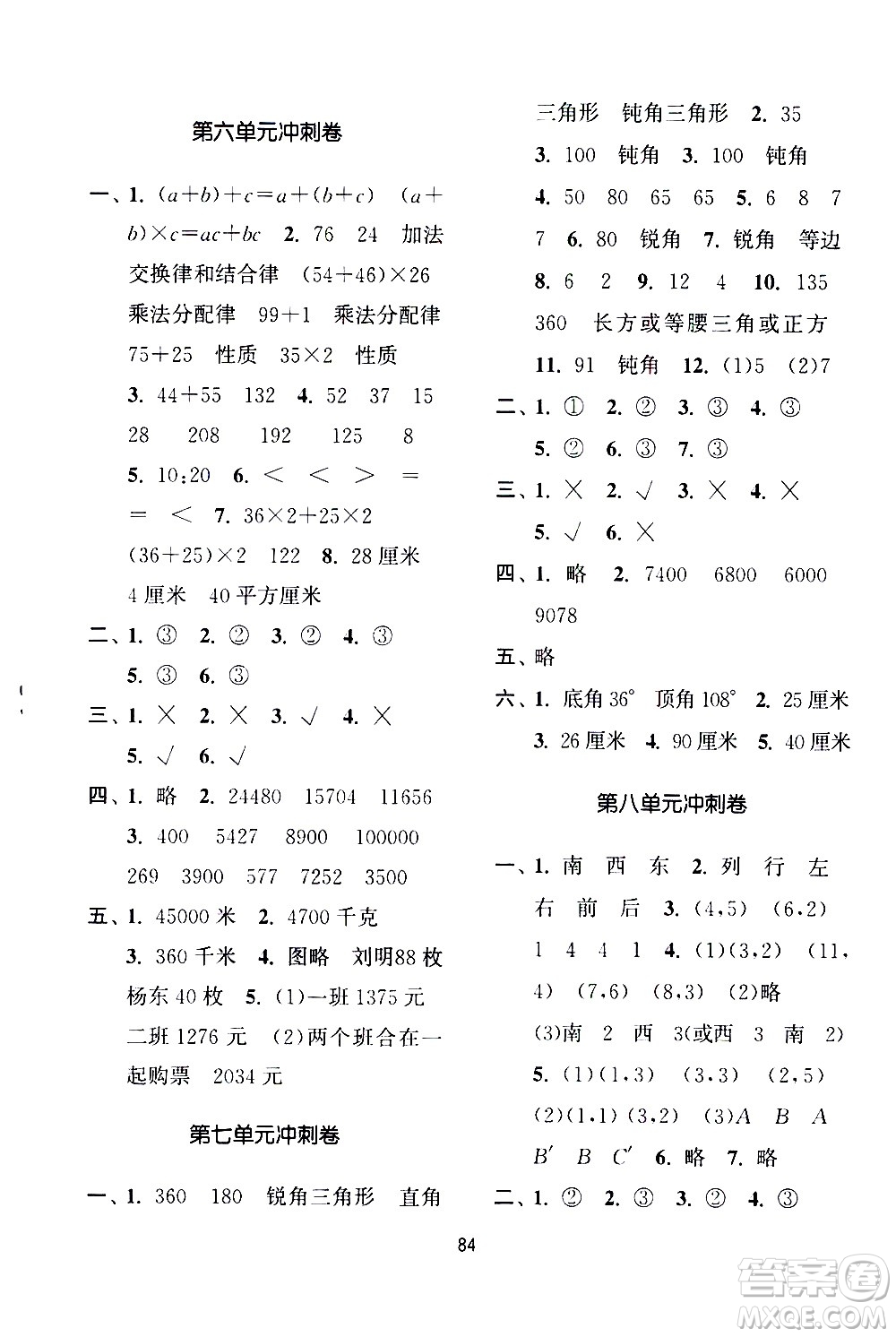 南京大學(xué)出版社2021期末沖刺滿(mǎn)分卷數(shù)學(xué)四年級(jí)下冊(cè)江蘇版答案