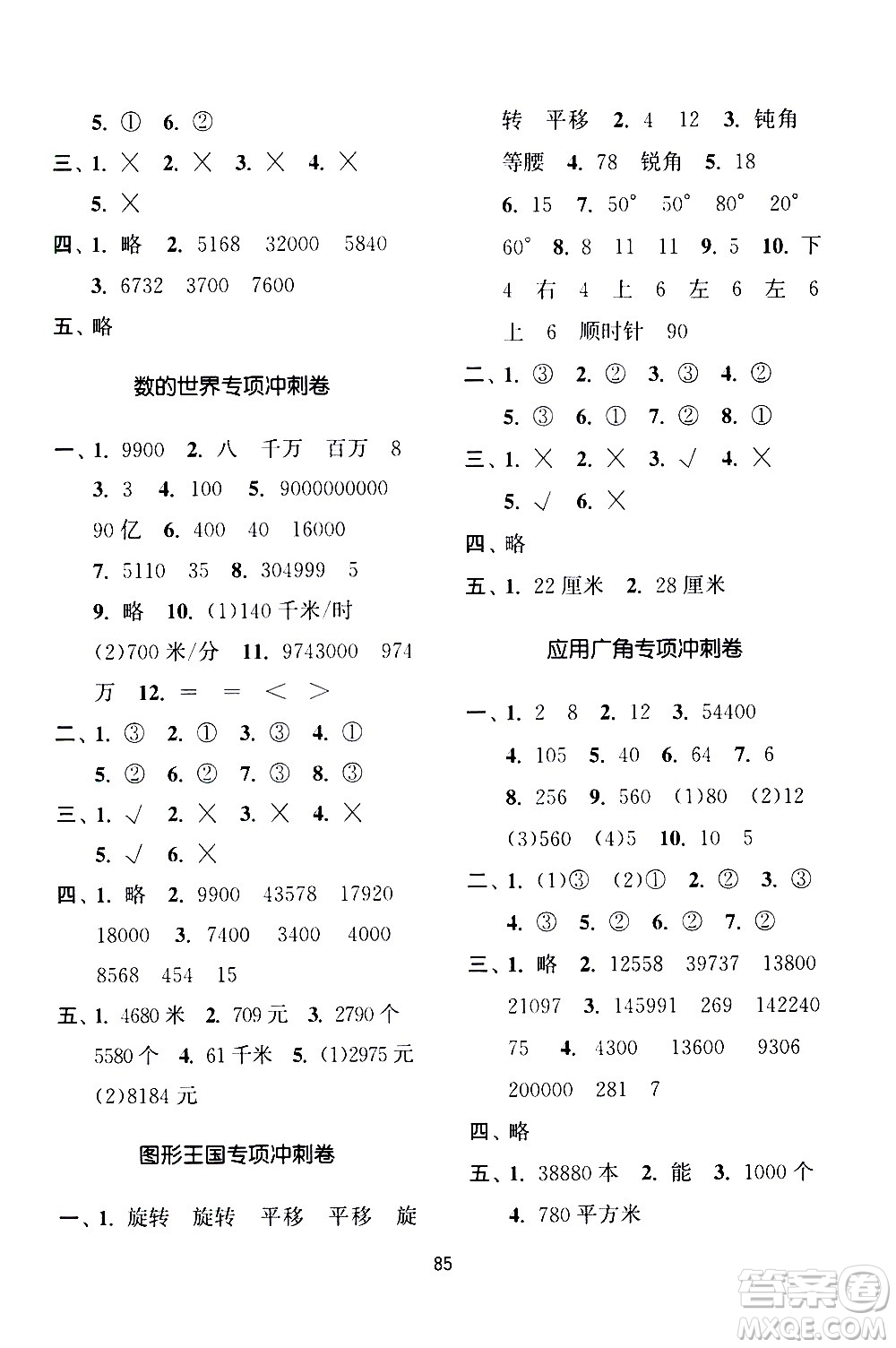 南京大學(xué)出版社2021期末沖刺滿(mǎn)分卷數(shù)學(xué)四年級(jí)下冊(cè)江蘇版答案