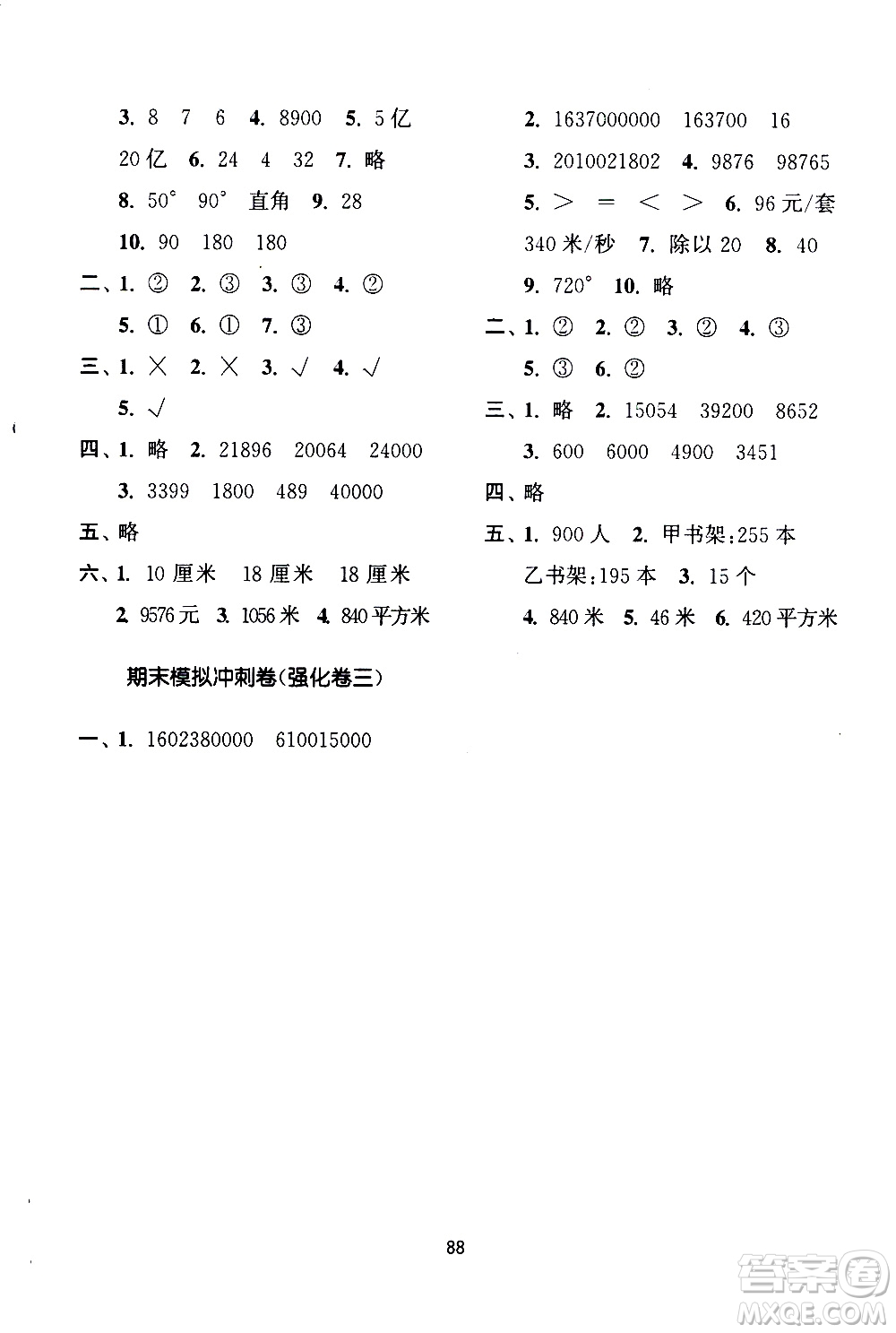 南京大學(xué)出版社2021期末沖刺滿(mǎn)分卷數(shù)學(xué)四年級(jí)下冊(cè)江蘇版答案