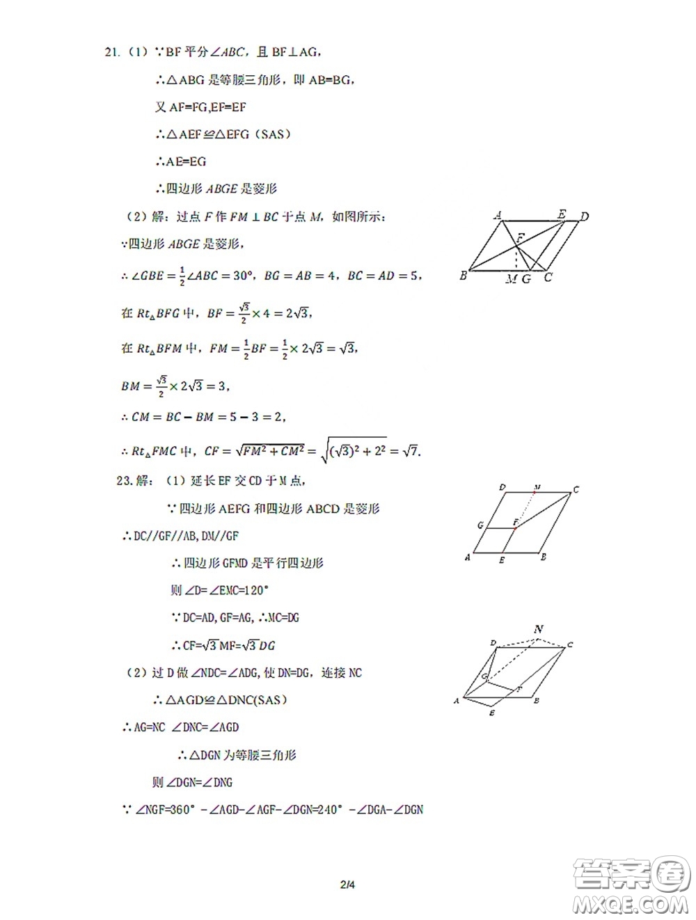 2020-2021學(xué)年度武漢市江岸區(qū)八年級下學(xué)期數(shù)學(xué)4月質(zhì)量監(jiān)測答案