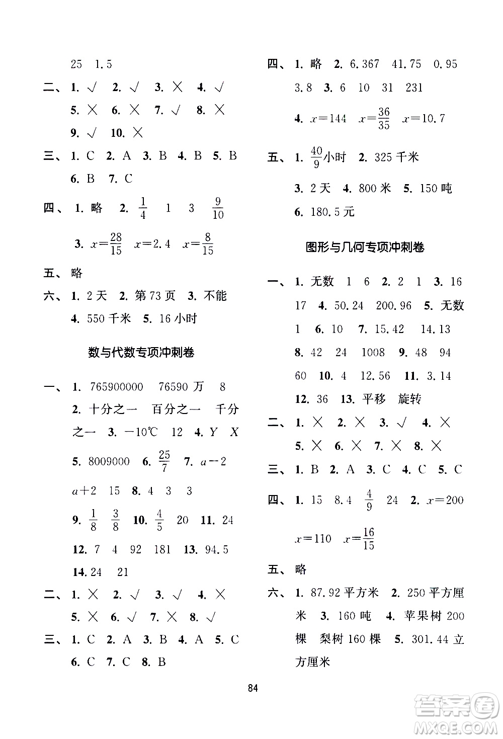 南京大學(xué)出版社2021期末沖刺滿分卷數(shù)學(xué)六年級(jí)下冊(cè)江蘇版答案