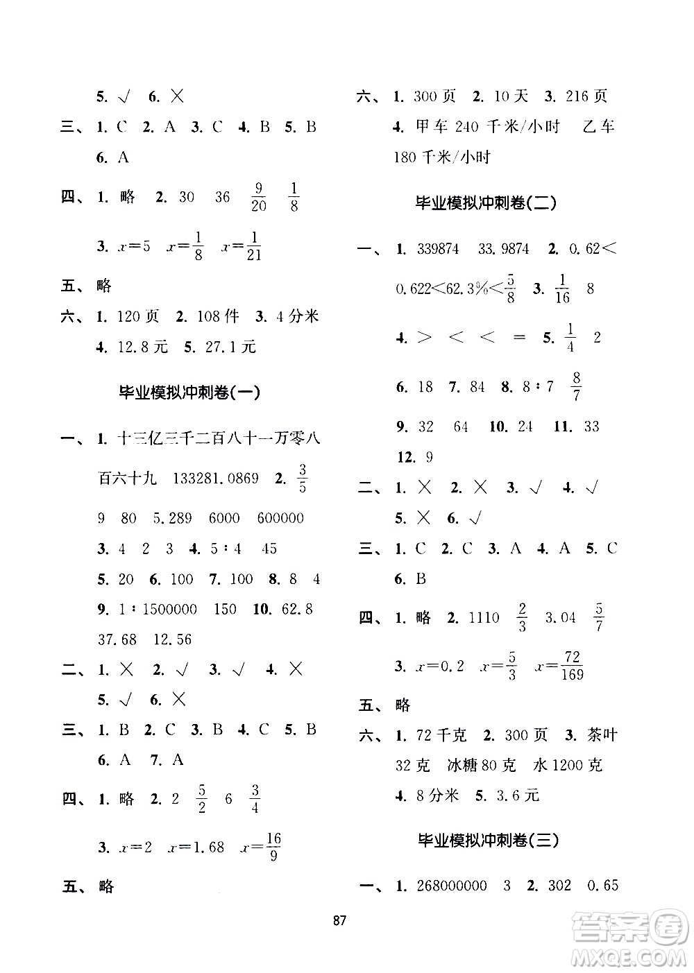 南京大學(xué)出版社2021期末沖刺滿分卷數(shù)學(xué)六年級(jí)下冊(cè)江蘇版答案