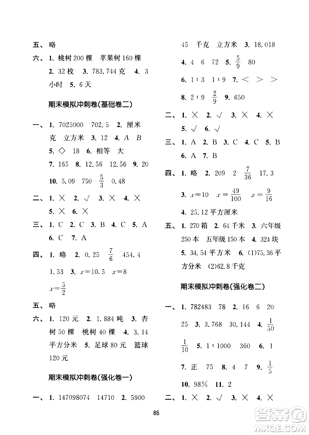 南京大學(xué)出版社2021期末沖刺滿分卷數(shù)學(xué)六年級(jí)下冊(cè)江蘇版答案