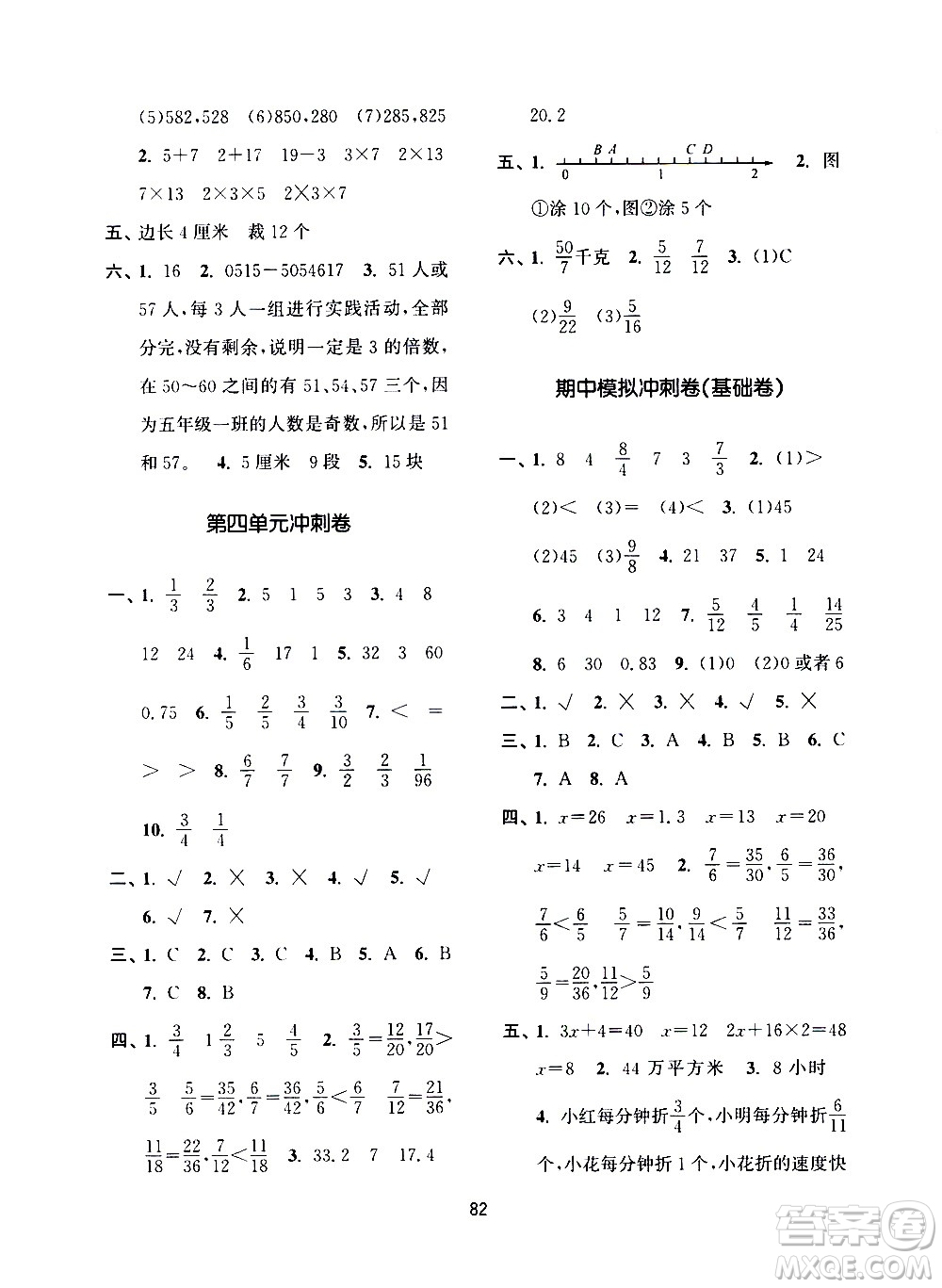 南京大學(xué)出版社2021期末沖刺滿分卷數(shù)學(xué)五年級(jí)下冊(cè)江蘇版答案