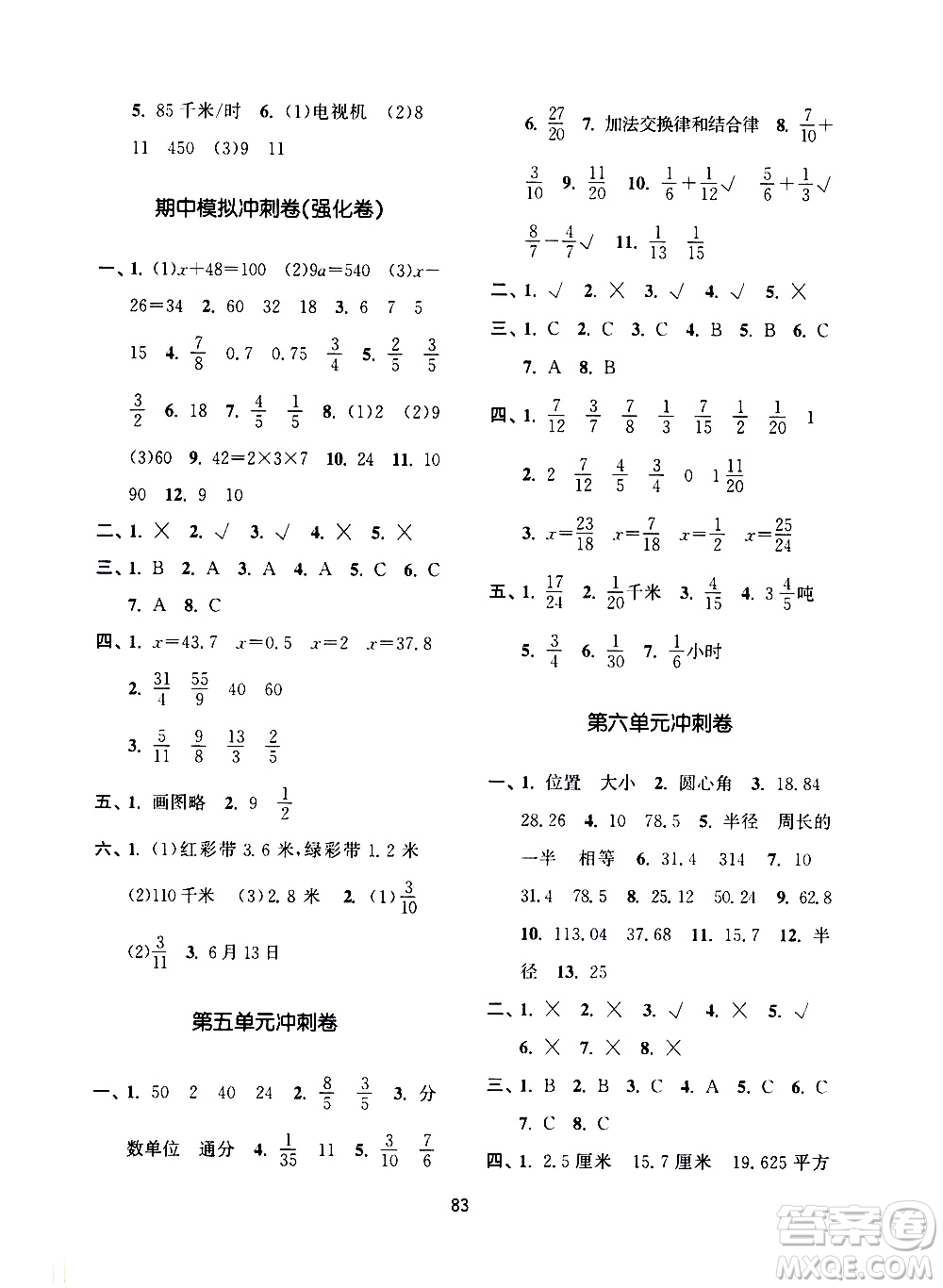 南京大學(xué)出版社2021期末沖刺滿分卷數(shù)學(xué)五年級(jí)下冊(cè)江蘇版答案