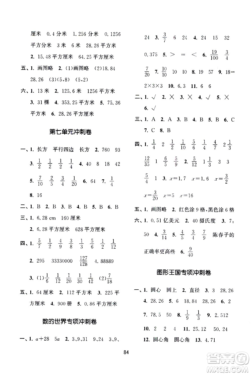 南京大學(xué)出版社2021期末沖刺滿分卷數(shù)學(xué)五年級(jí)下冊(cè)江蘇版答案