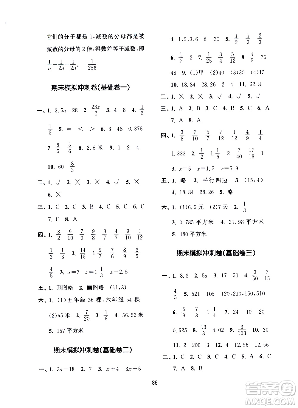 南京大學(xué)出版社2021期末沖刺滿分卷數(shù)學(xué)五年級(jí)下冊(cè)江蘇版答案