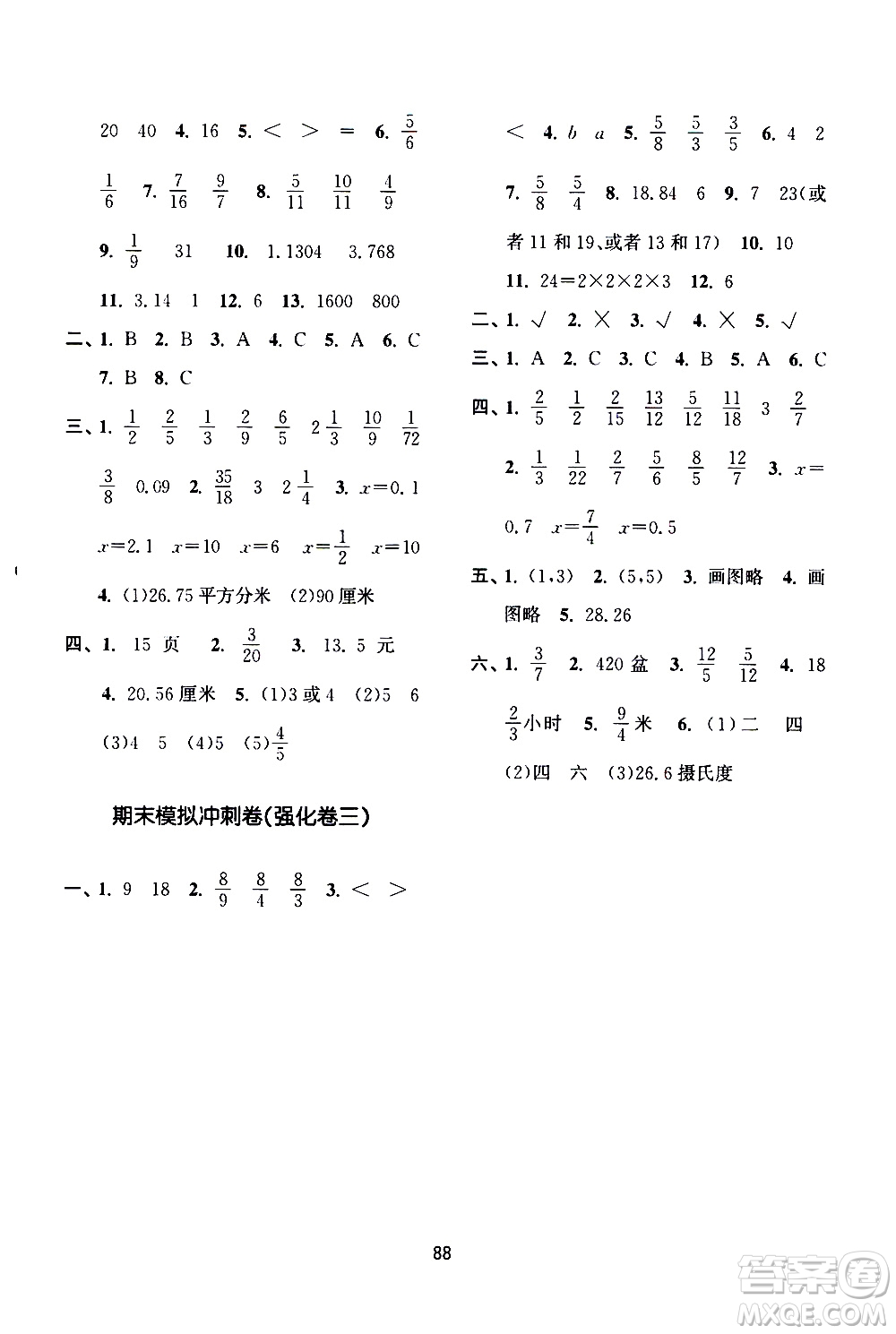 南京大學(xué)出版社2021期末沖刺滿分卷數(shù)學(xué)五年級(jí)下冊(cè)江蘇版答案