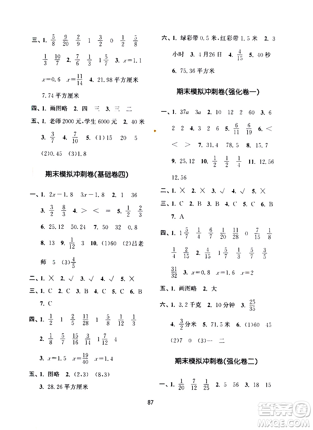 南京大學(xué)出版社2021期末沖刺滿分卷數(shù)學(xué)五年級(jí)下冊(cè)江蘇版答案