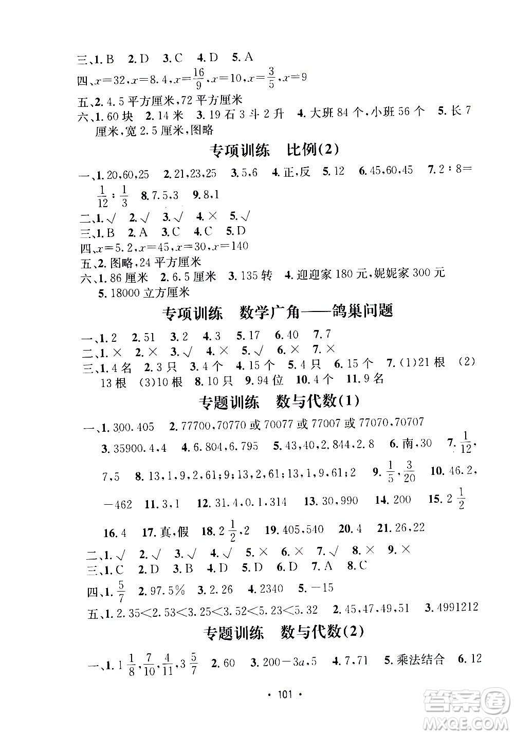 開明出版社2021小學期末沖刺100分數(shù)學六年級下冊人教版答案