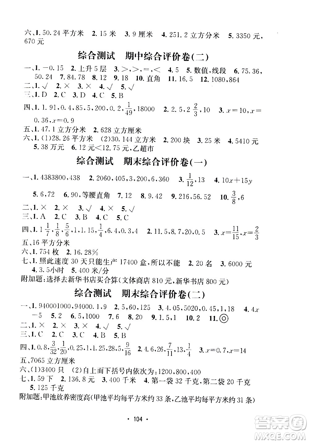 開明出版社2021小學期末沖刺100分數(shù)學六年級下冊人教版答案