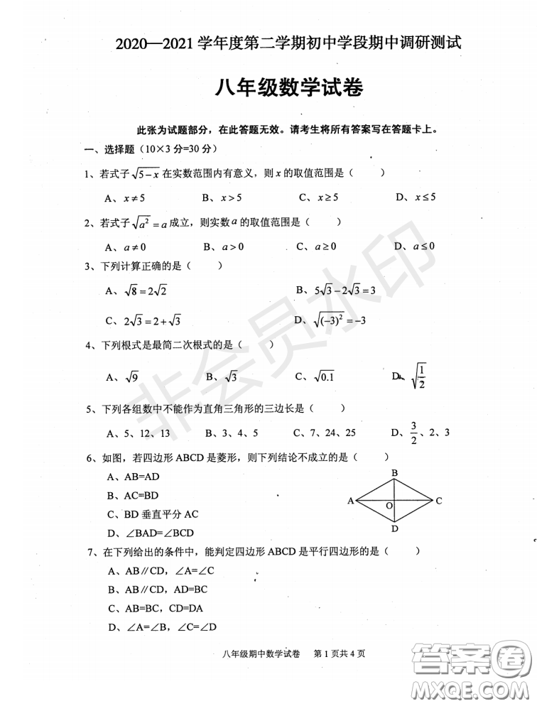 2020-2021學(xué)年度武漢江夏區(qū)蔡甸區(qū)第二學(xué)期初中學(xué)段期中調(diào)研測試八年級數(shù)學(xué)試卷答案