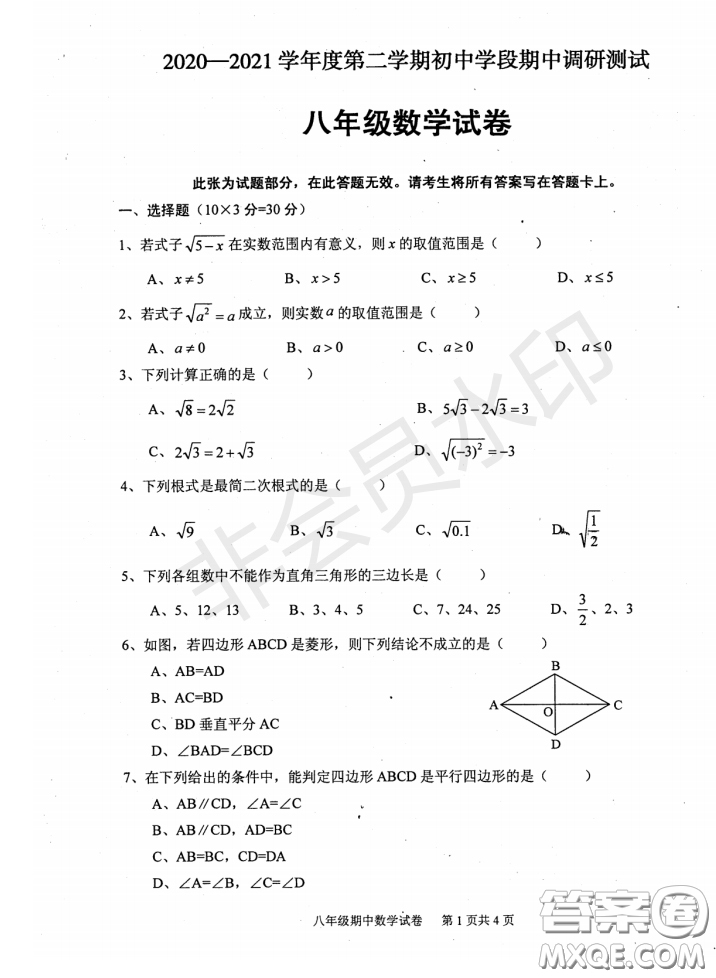 2020-2021學(xué)年度武漢江夏區(qū)蔡甸區(qū)第二學(xué)期初中學(xué)段期中調(diào)研測試八年級數(shù)學(xué)試卷答案