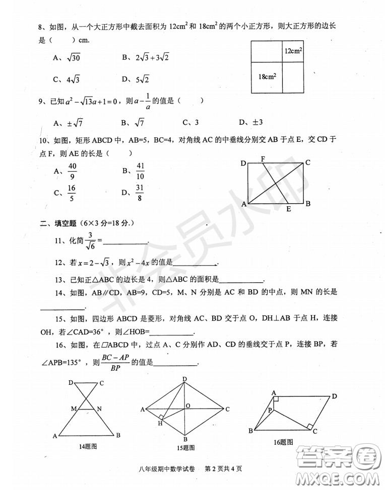 2020-2021學(xué)年度武漢江夏區(qū)蔡甸區(qū)第二學(xué)期初中學(xué)段期中調(diào)研測試八年級數(shù)學(xué)試卷答案