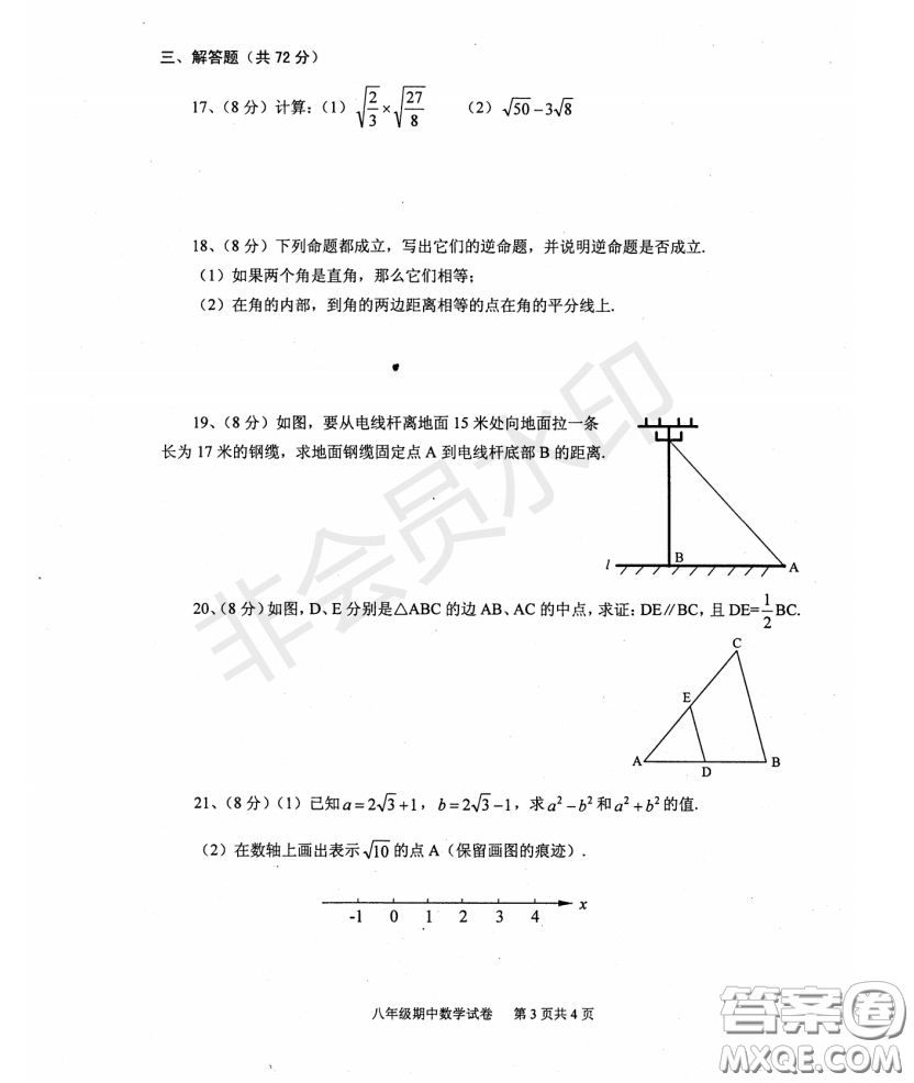 2020-2021學(xué)年度武漢江夏區(qū)蔡甸區(qū)第二學(xué)期初中學(xué)段期中調(diào)研測試八年級數(shù)學(xué)試卷答案