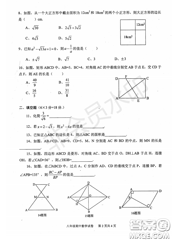 2020-2021學(xué)年度武漢江夏區(qū)蔡甸區(qū)第二學(xué)期初中學(xué)段期中調(diào)研測試八年級數(shù)學(xué)試卷答案