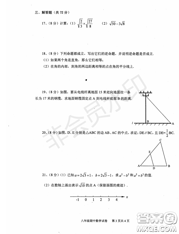 2020-2021學(xué)年度武漢江夏區(qū)蔡甸區(qū)第二學(xué)期初中學(xué)段期中調(diào)研測試八年級數(shù)學(xué)試卷答案