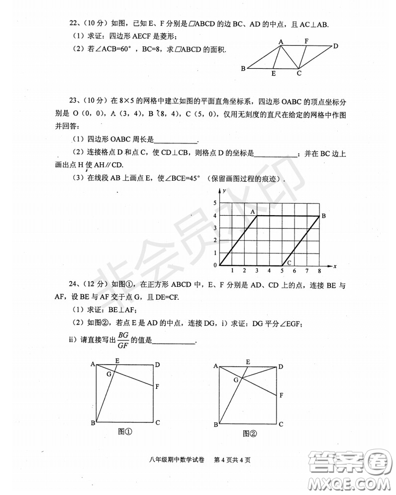 2020-2021學(xué)年度武漢江夏區(qū)蔡甸區(qū)第二學(xué)期初中學(xué)段期中調(diào)研測試八年級數(shù)學(xué)試卷答案