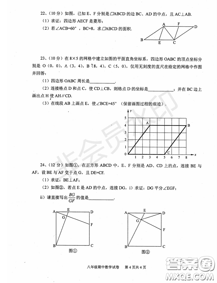 2020-2021學(xué)年度武漢江夏區(qū)蔡甸區(qū)第二學(xué)期初中學(xué)段期中調(diào)研測試八年級數(shù)學(xué)試卷答案